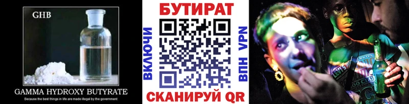 Бутират GHB  Ачхой-Мартан 